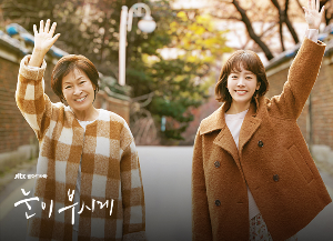 눈이부시게