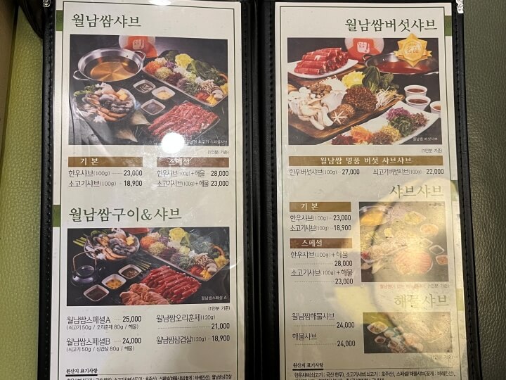 화명동-샤브향-메뉴판