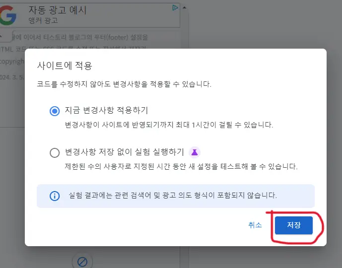사이트 적용 : 저장화면