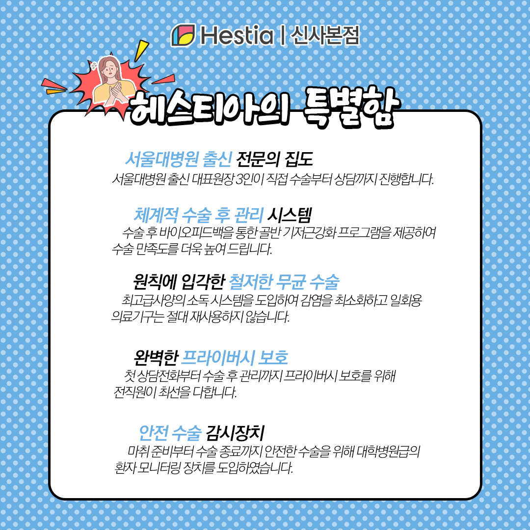 여자비뇨기과의사 요실금 예방 산부인과 요실금 헤스티아의 특별함