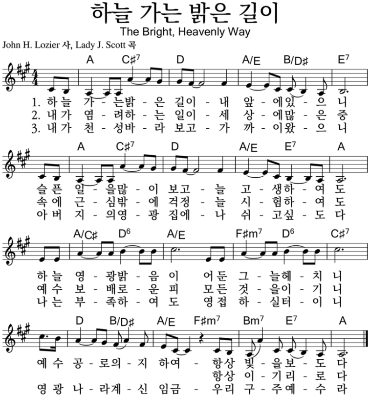  하늘 가는 밝은 길이 ｜ 하늘 가는 밝은 길이 ｜ 찬송가 ｜ A ｜ [악보/PPT/가사]