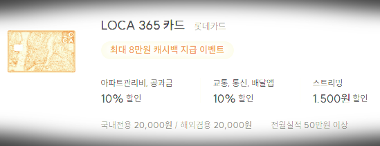 롯데 LOCA 365 카드2