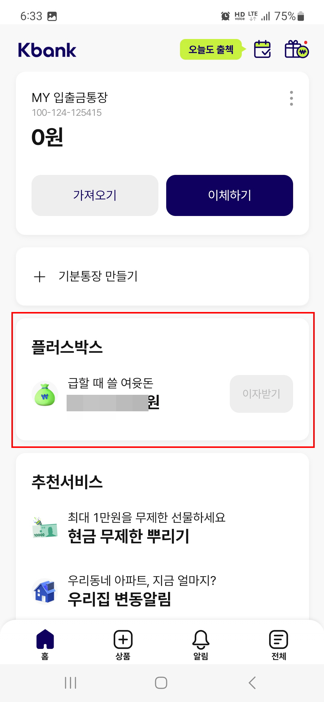 카카오뱅크_케이뱅크_파킹통장_이자_금리