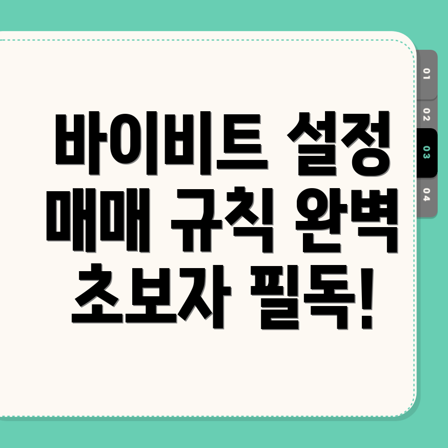 바이비트