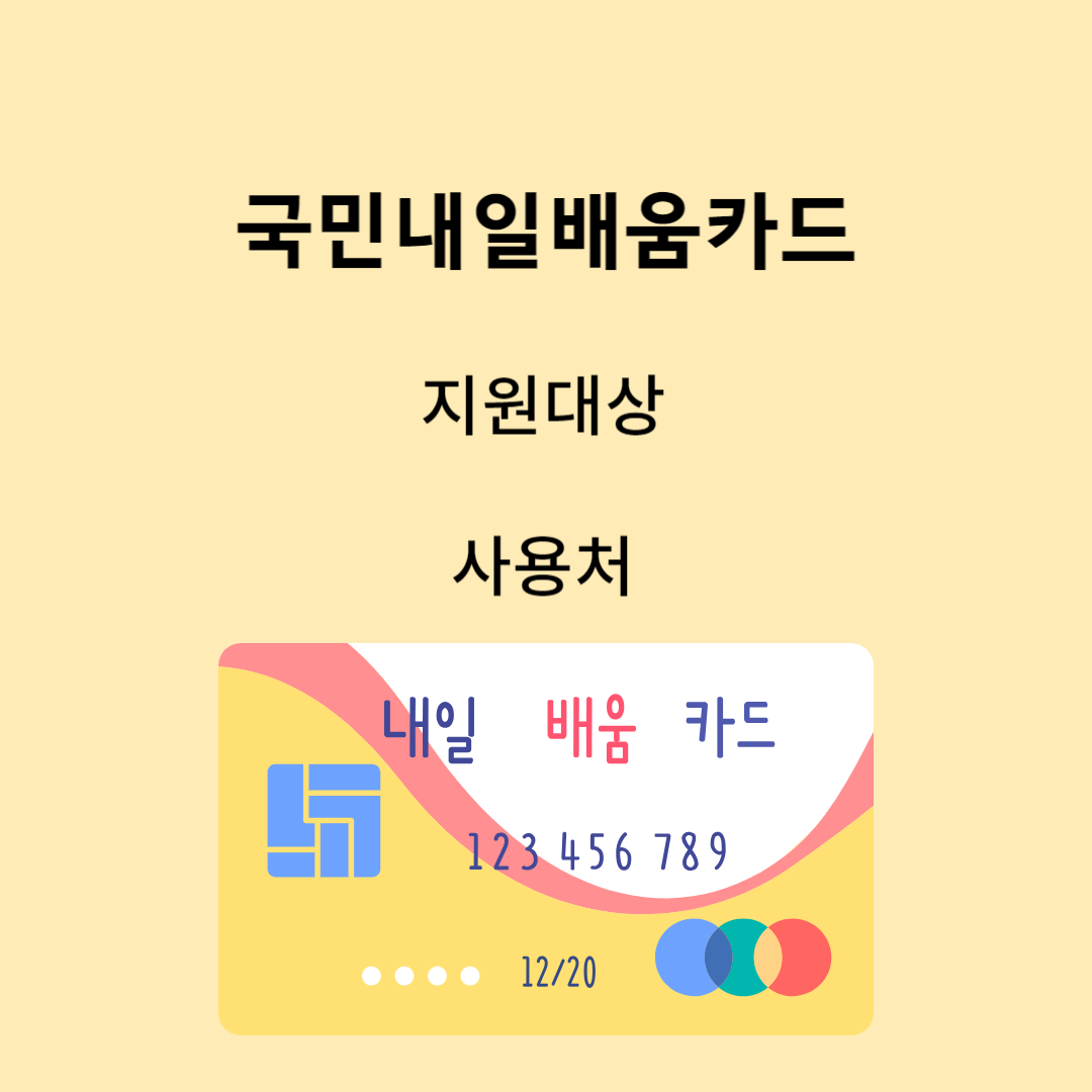 국민내일배움카드