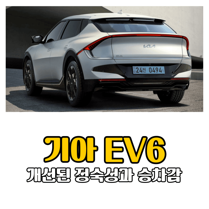 기아 EV6