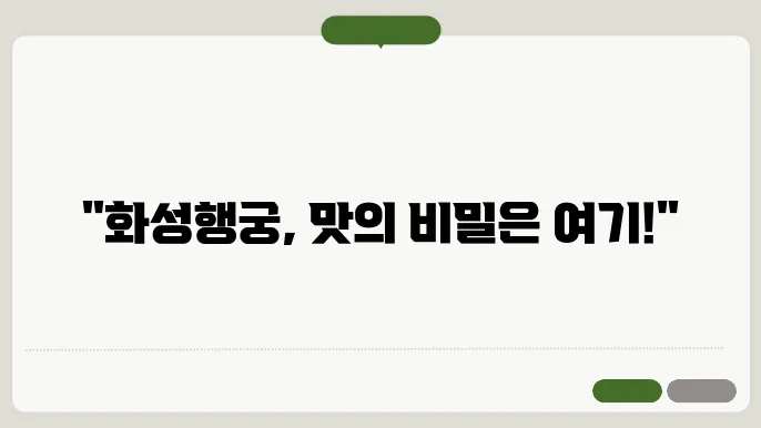 화성행집 맛집
