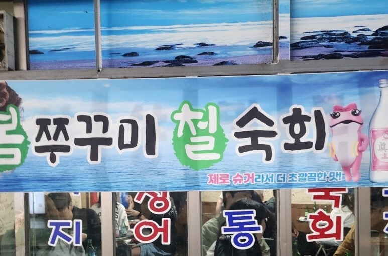 산오징어바다 이미지