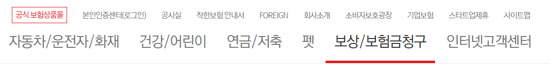 메리츠화재 치아보험 청구서류 청구방법 메리츠화재 치아보험 청구서류 청구방법