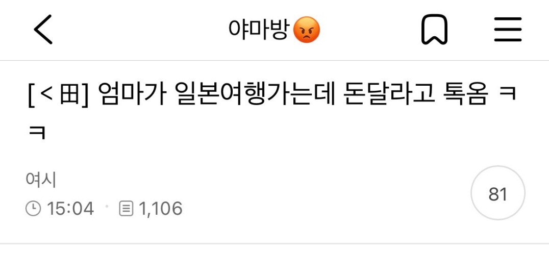 엄마가 일본여행가는데 돈달라고 톡옴ㅋㅋ