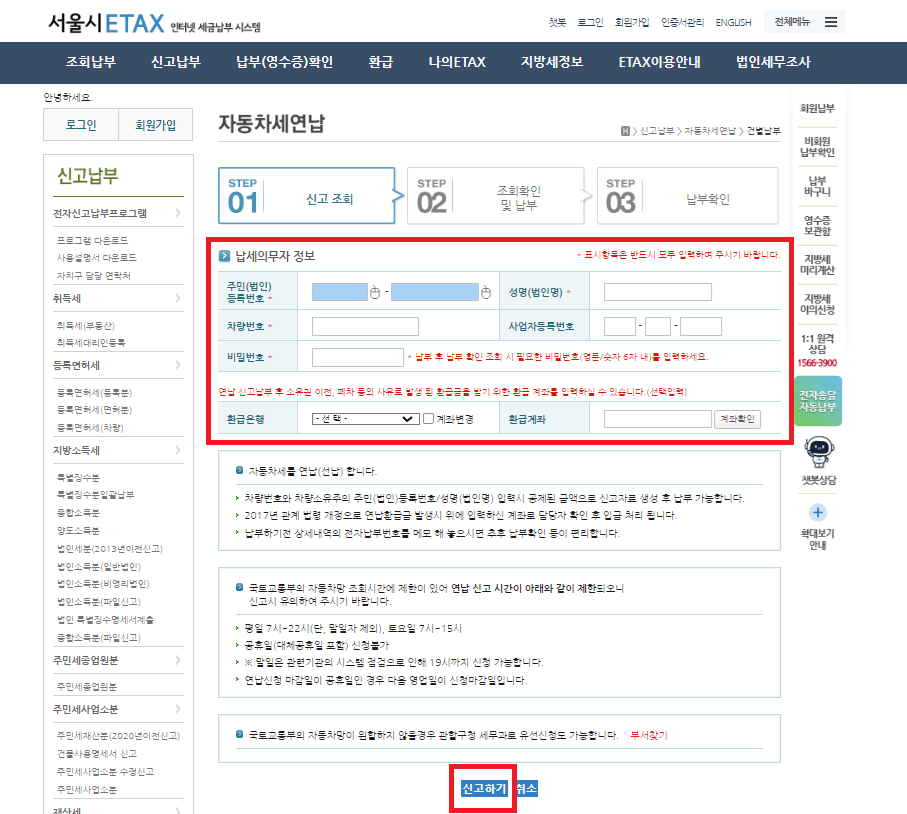 이택스 자동차세 연납 신청하기