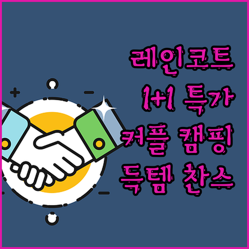 쿨로라 남녀공용 레인코트 1+1 특가