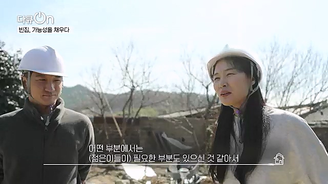 [191회] 다큐온 - KBS역의 부활 2 - 빈집, 가능성을 채우다] 전국 빈집 150만 호 시대.ts_20230326_162817.555.jpg