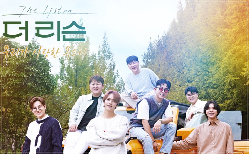  더 리슨 우리가 사랑한 목소리 재방송 편성표 및 다시보기