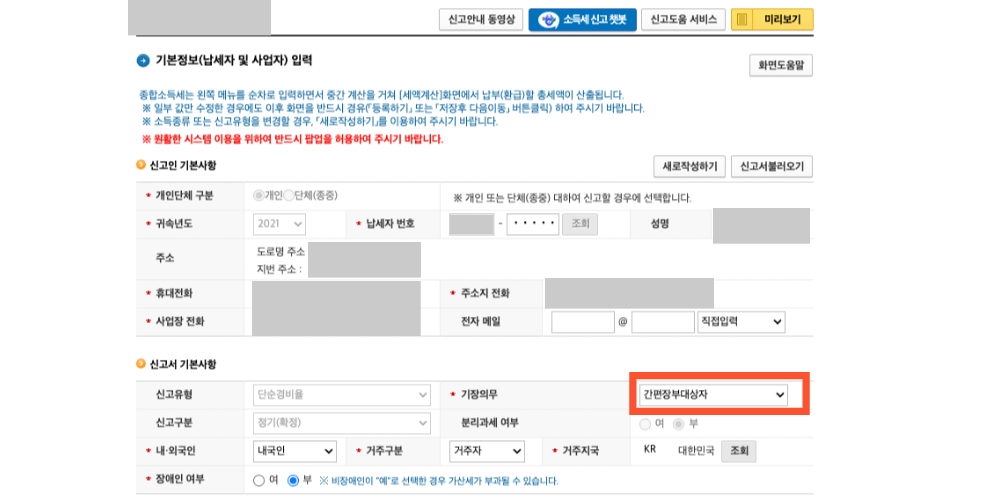 신청자 정보 입력란