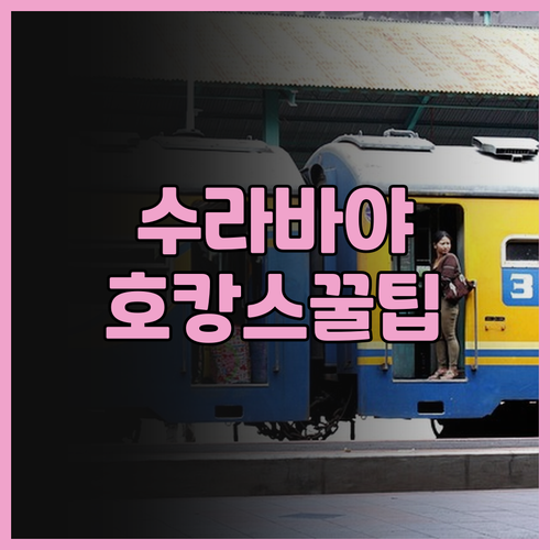 수라바야 샹그릴라 호텔 후기.. 럭셔