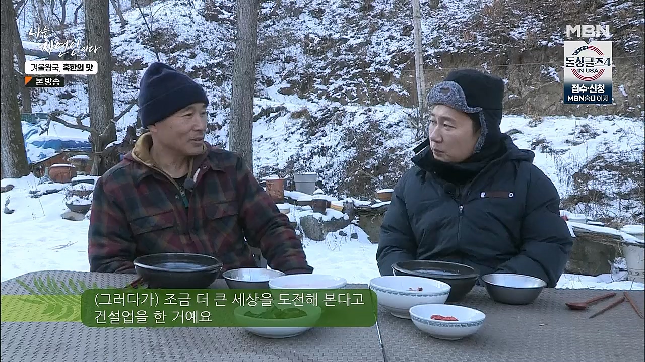 나는 자연인이다.E536.230112p.H264-F1RST.mp4_20230112_193509.509.jpg