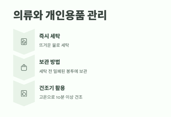 집에서 진드기 퇴치법 완벽 정리 6
