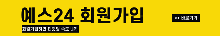 예스24-회원가입