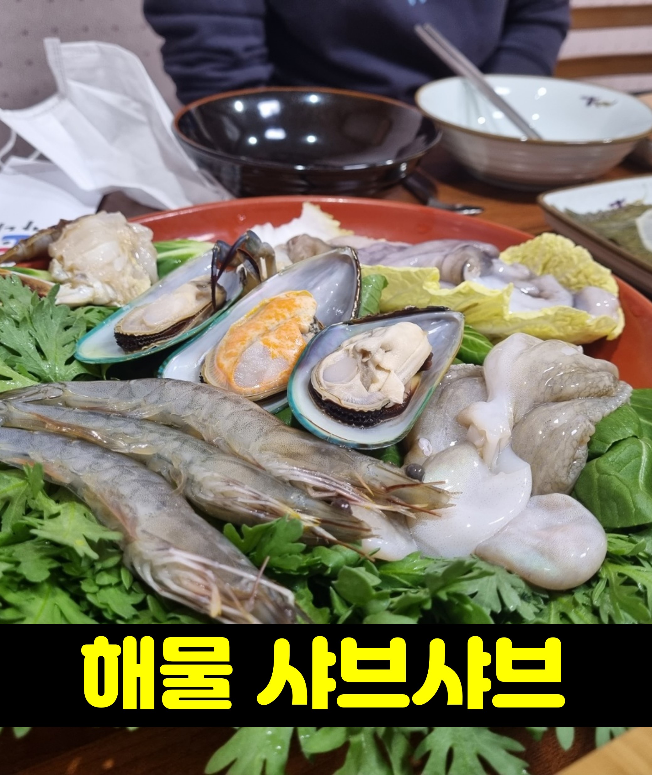  대전 신성동 맛집 가나샤브샤브 후기!