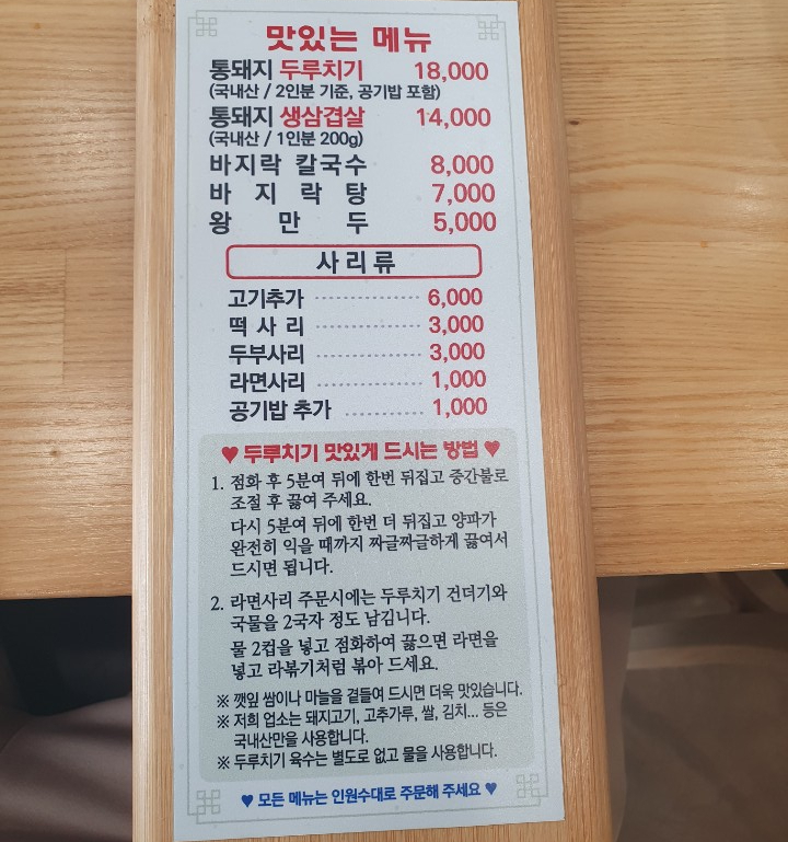 서오릉돼지집 이미지