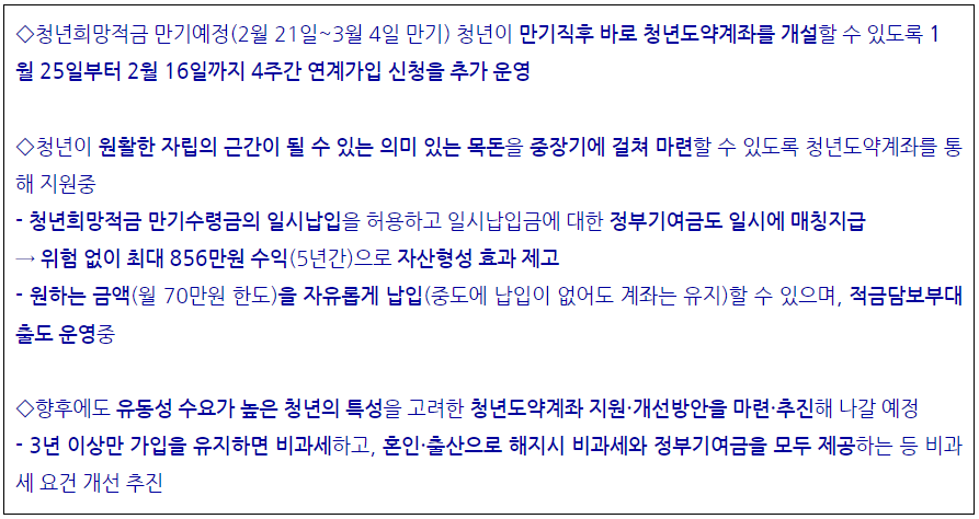 청년도약계좌 연계가입 설명