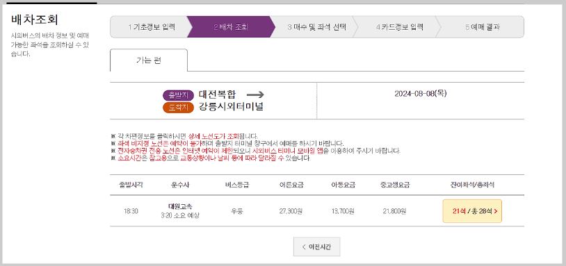 청주시외버스터미널 시간표 조회 및 예매 방법