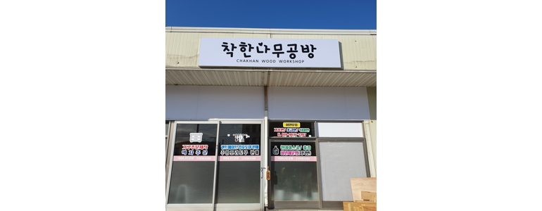 당진시 맞춤가구