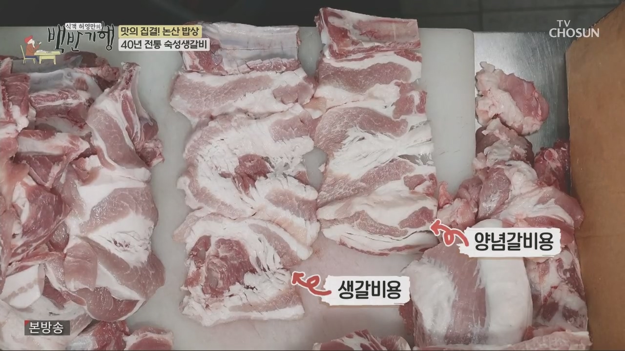 식객 허영만의 백반기행.E218.231014p.H264-F1RST.mp4_20231014_171448.475.jpg