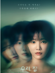 우리집 드라마