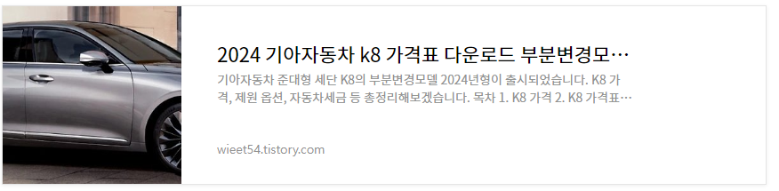 K8 가격 출고대기기간 총정리