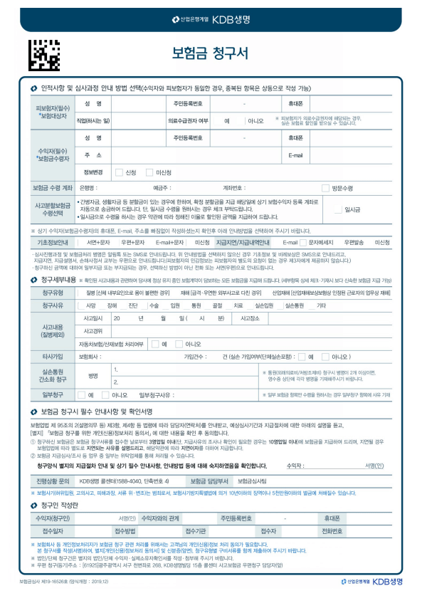 KDB 생명 실비 보험금 청구 서류