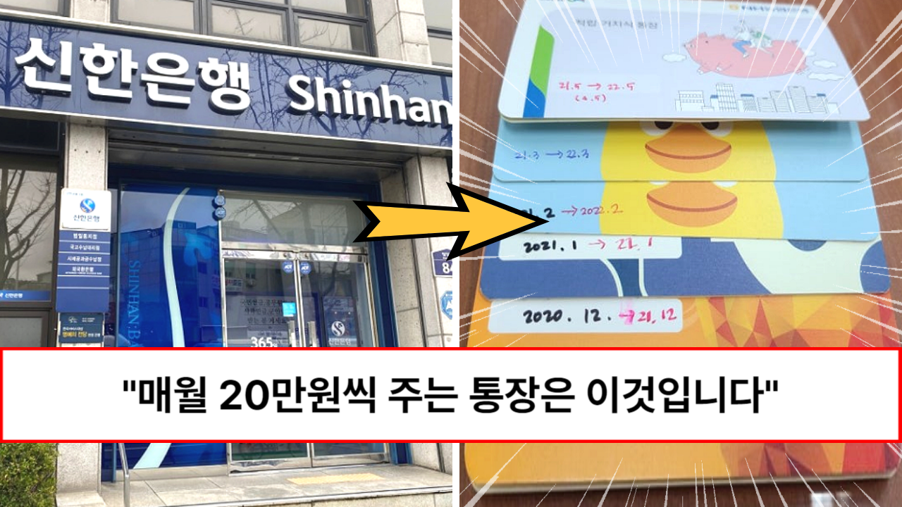 “적금은 이렇게 하는 겁니다”30년차 은행원이 알려주는 안정적으로 매달 20만원씩 받는 방법