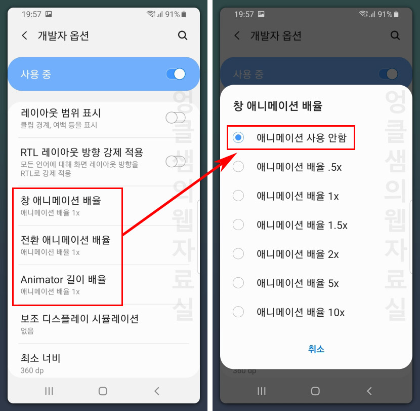  스마트폰 갤럭시 속도 강화 방법-불필요한 애니메이션 끄기