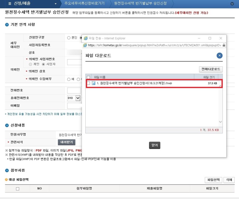 홈택스 원천세 반기신고방법 홈택스 반기신청방법 / 7