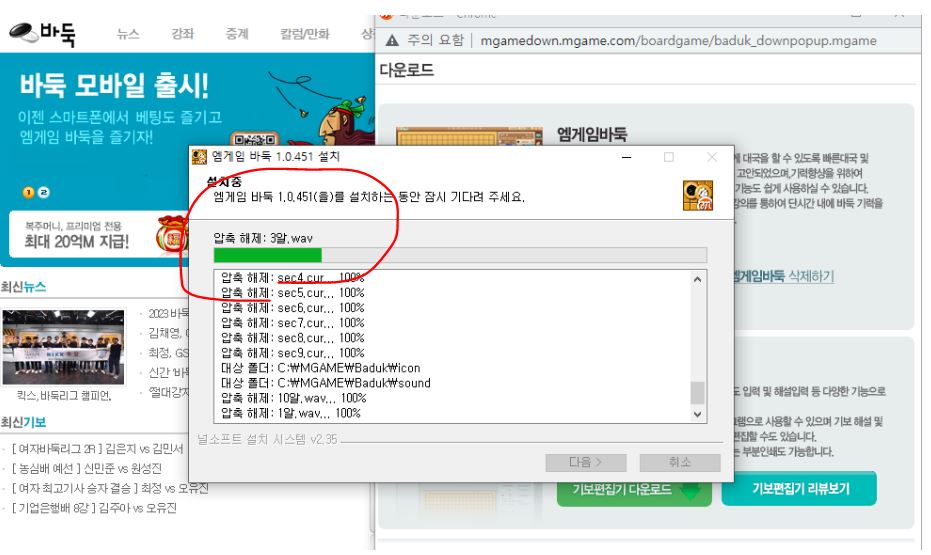 엠게임 바둑 설치