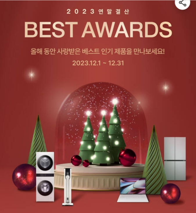  2023년 연말 세일 LG 삼성 가전  올해 마지막 행사