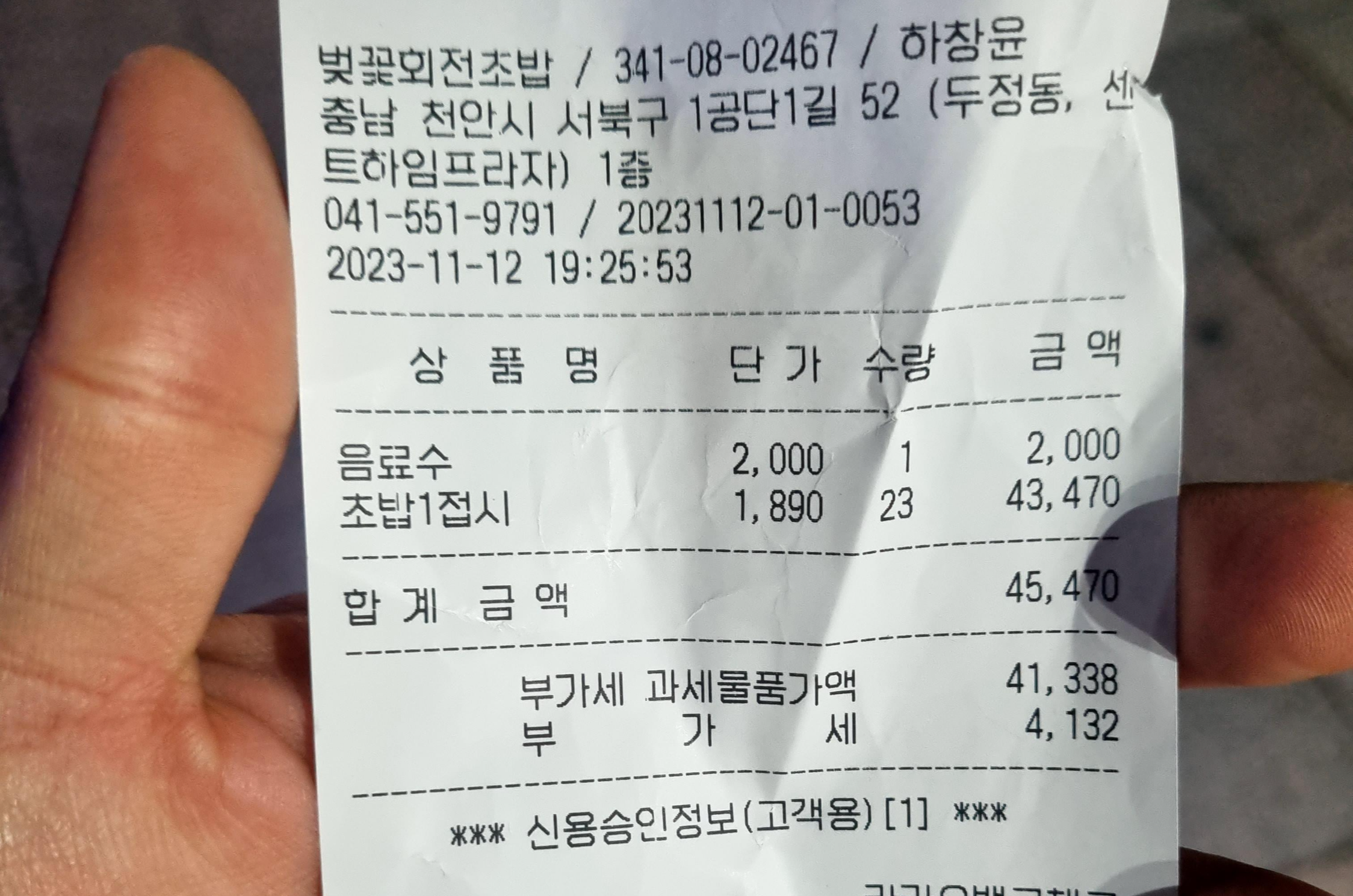 천안 두정동맛집 메가박스1층 1890원 벚꽃회전초밥