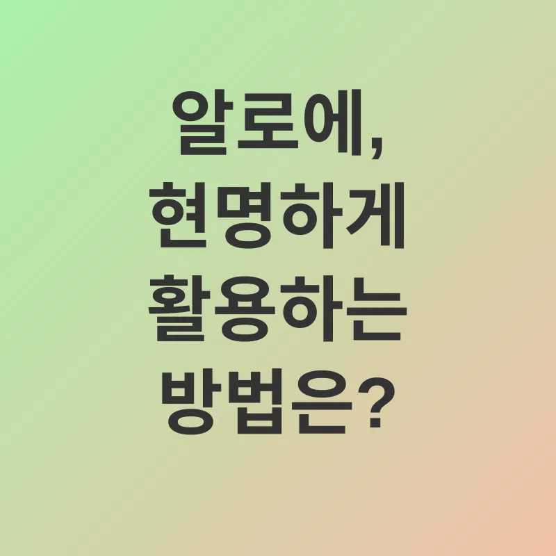 알로에 효능_3