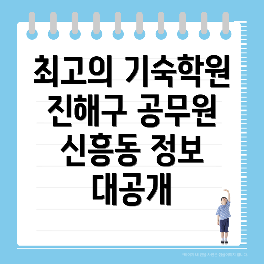 공무원 기숙학원