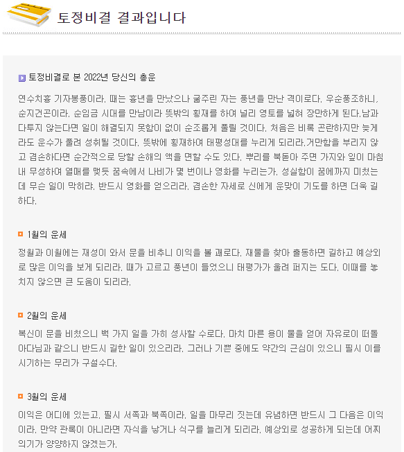 무료-토정비결-결과-내용