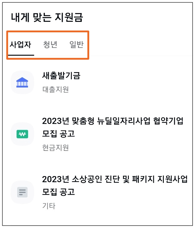돈 버는 정부 보조금 카톡 알림 받는 방법 6
