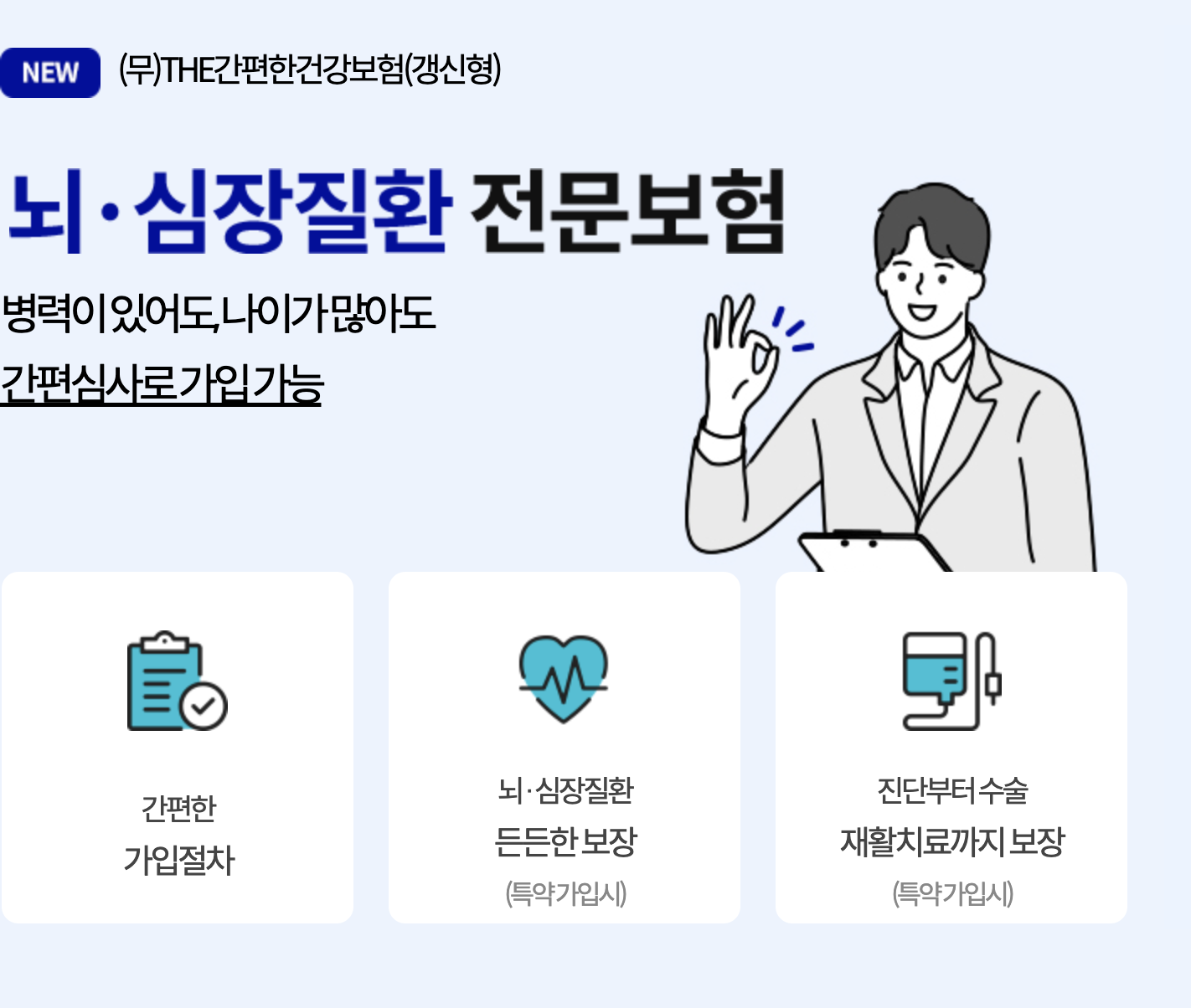 라이나 새염 뇌 심장질환 전문 보험