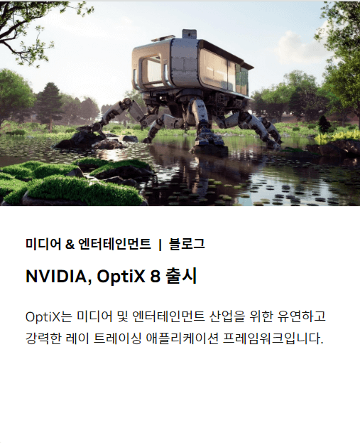 엔비디아기업의사업내용