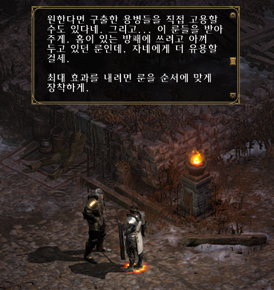 디아블로2 레저렉션 고대인의 서약 룬워드 방패 재료 구하기 디아블로2 레저렉션 고대인의 서약 룬워드 방패 재료 구하기