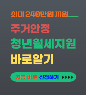 청년월세지원 대표이미지