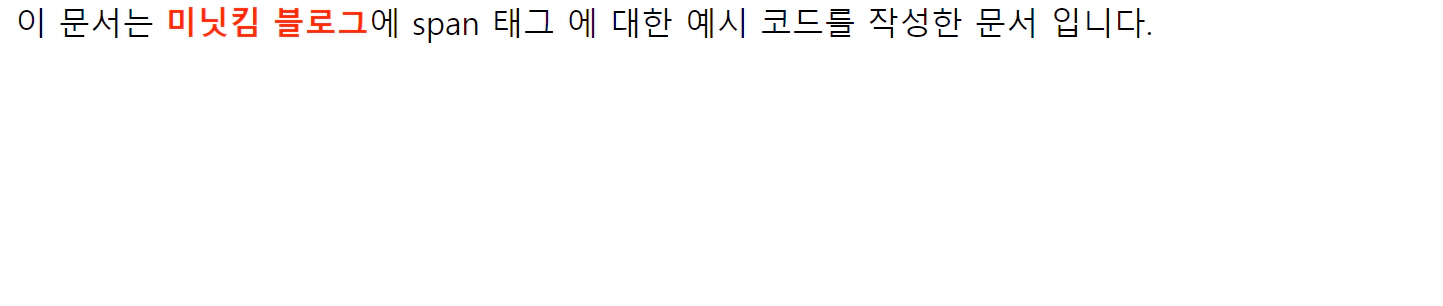 span 태그 예시코드 출력