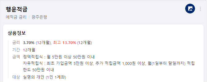행운적금