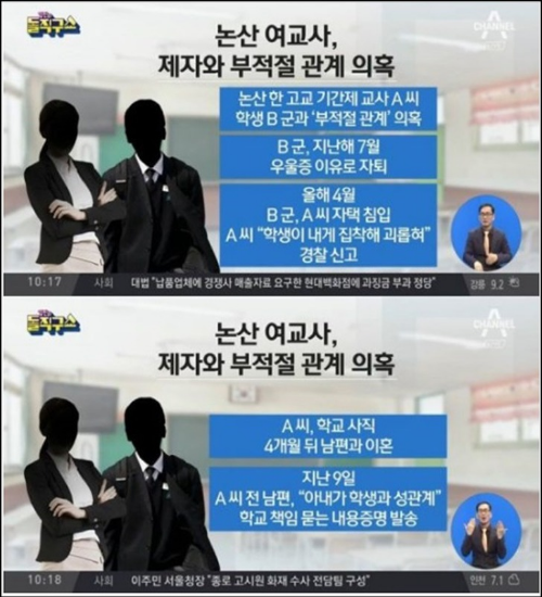 충남 논산 여교사 성추행 사건