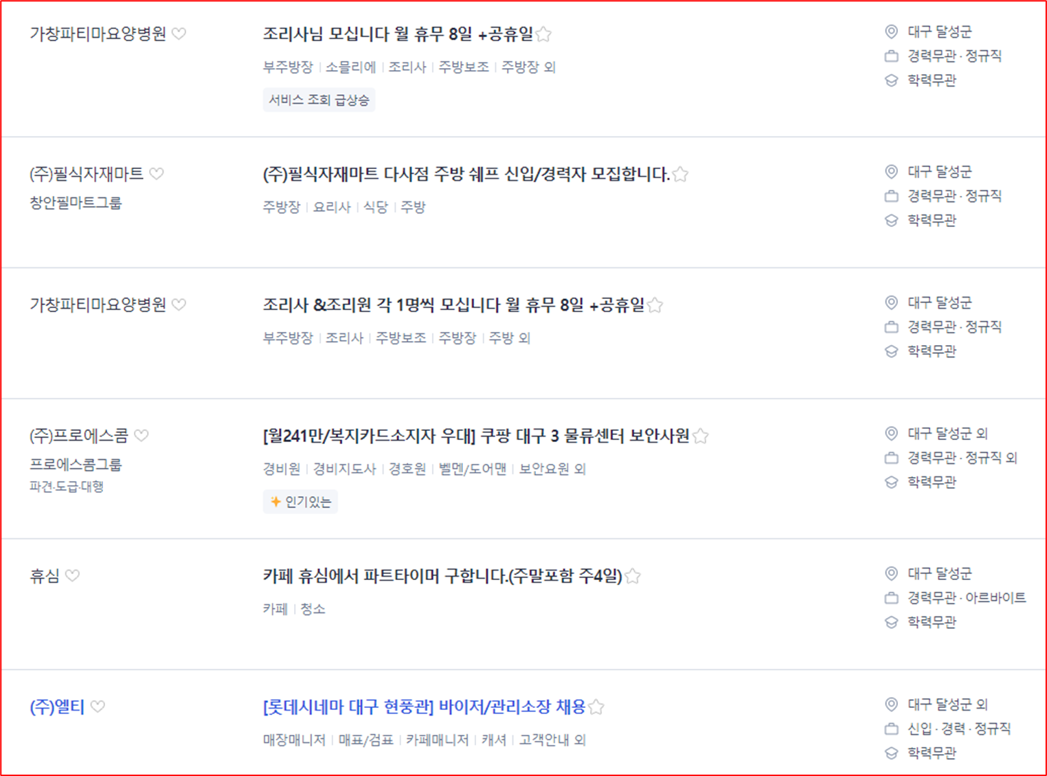 대구 달성군 중년맞춤형 일자리 상세정보